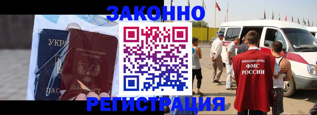 временная прописка в Забайкальском крае