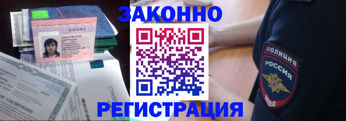 временная регистрация надежно в Забайкальском крае