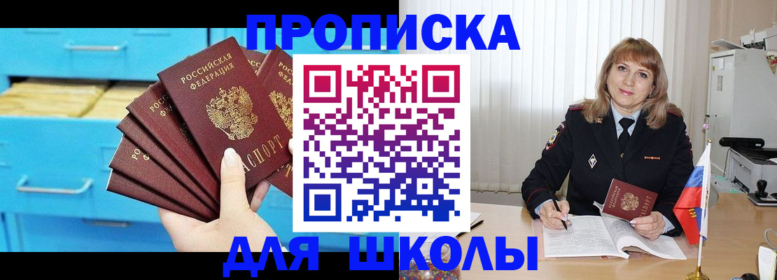 временная прописка в Забайкальском крае