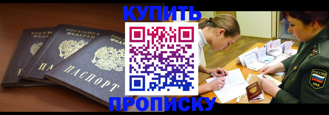 прописка гарантия в Забайкальском крае