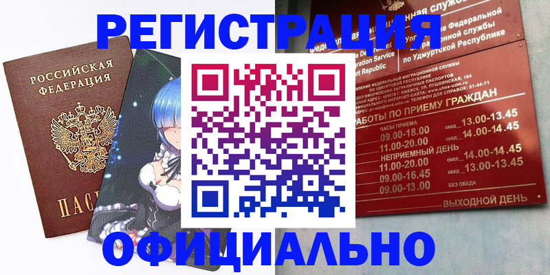 прописка регистрация в Забайкальском крае