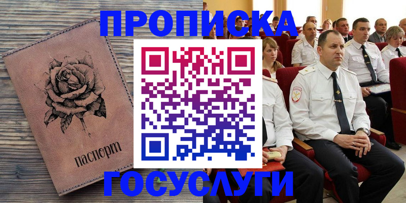 купить прописку в Забайкальском крае