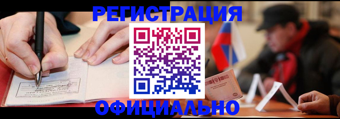 временная регистрация поиск в Забайкальском крае