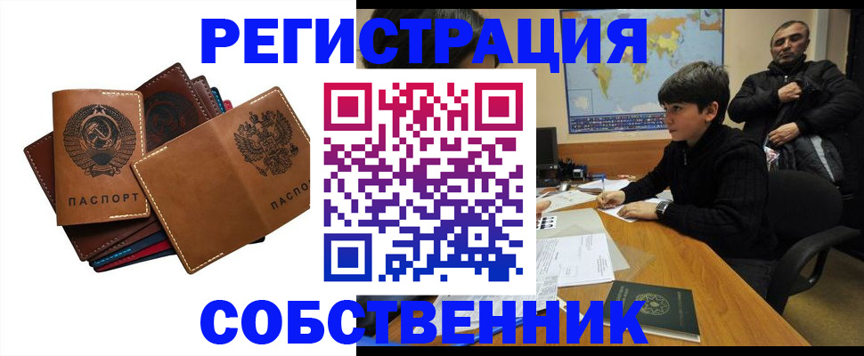 временная регистрация поиск в Забайкальском крае