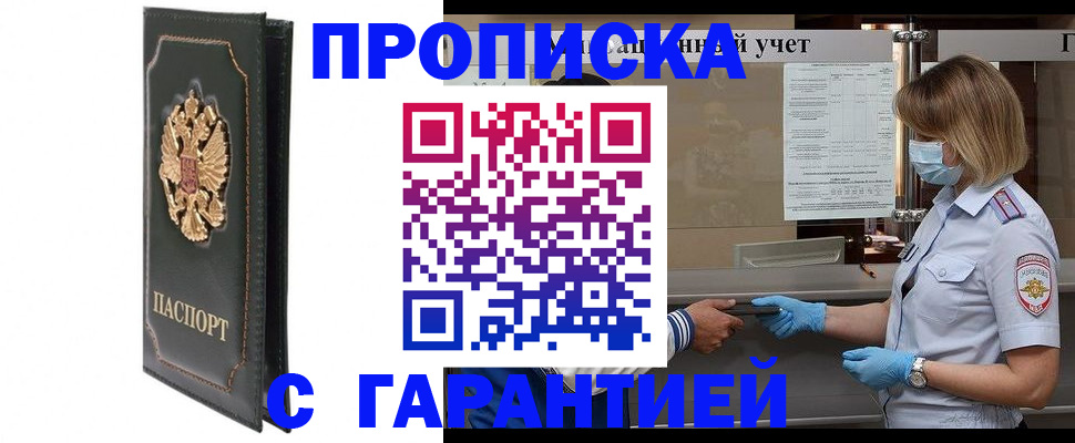 временная регистрация адрес в Забайкальском крае