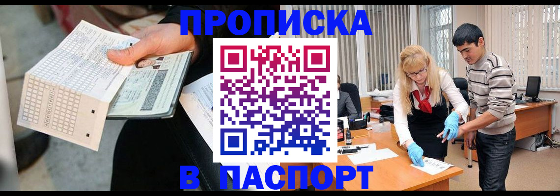 прописка для школы в Забайкальском крае